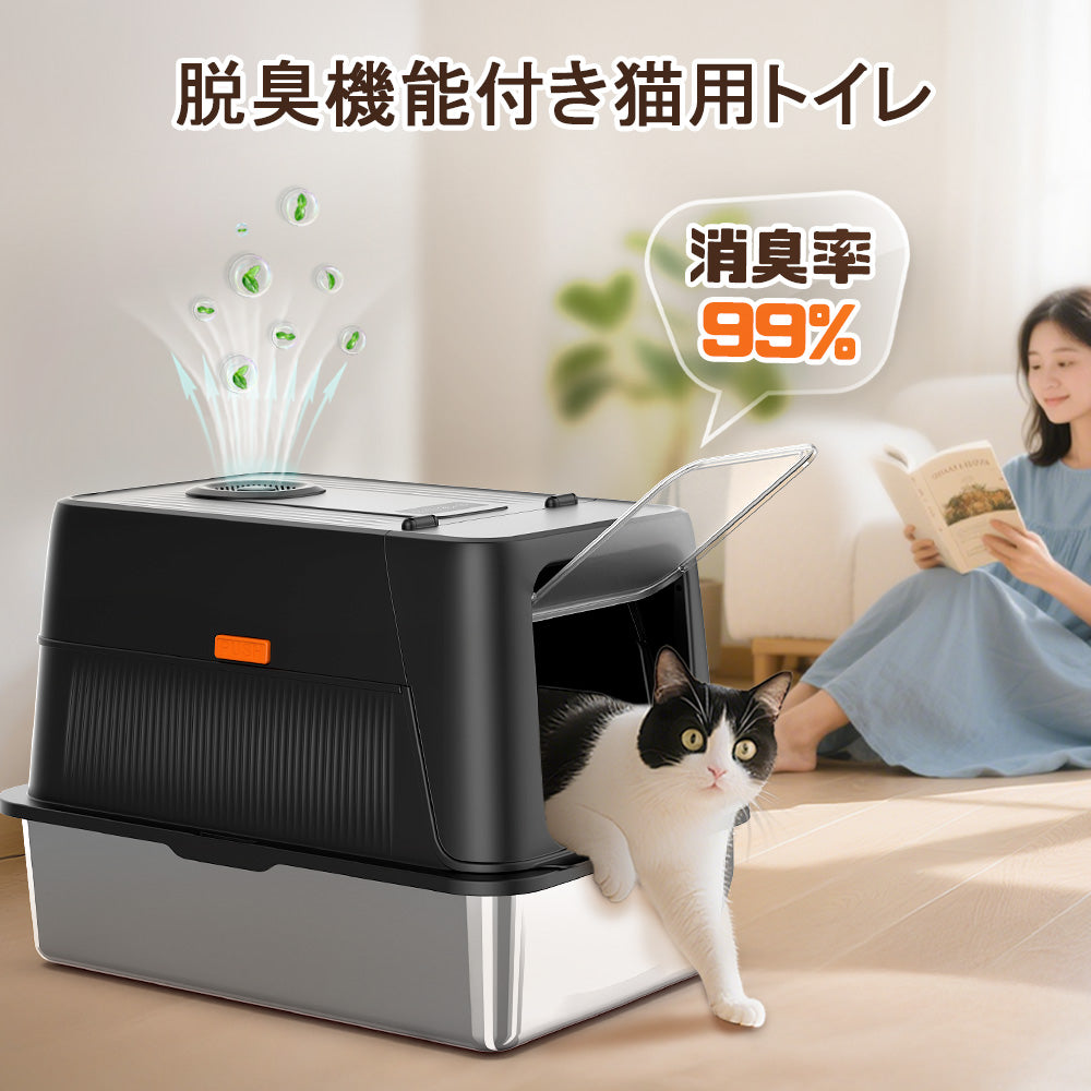 「臭いを徹底分解」2025新作脱臭機能付き猫用トイレ |飛散防止 |ダブル消臭|ステンレス製|空気循環システム|