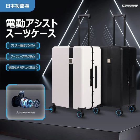 |TVで紹介| スマートアシスト スーツケース 軽量 充電可 TSAロック搭載 - MOOBOT株式会社