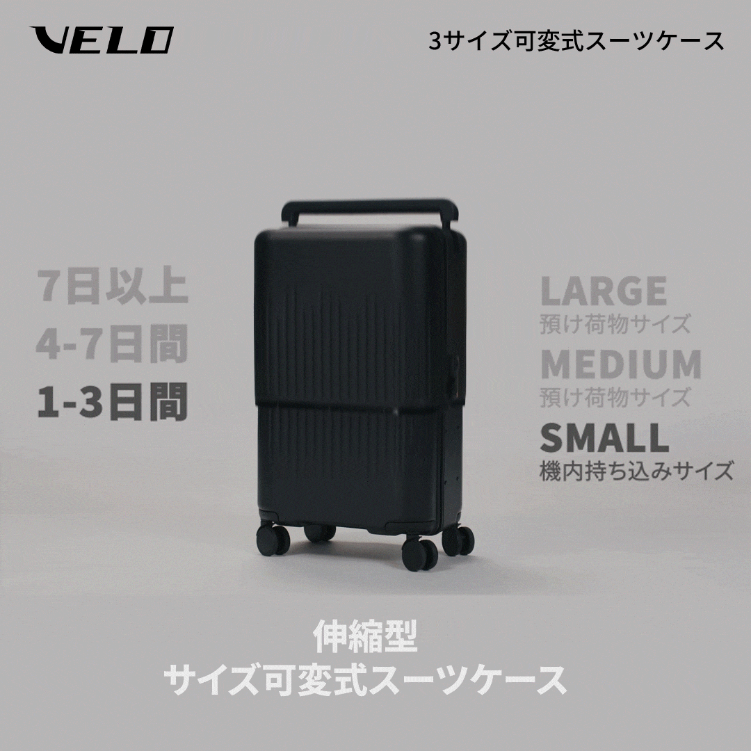 VELO 3-in-1 拡張型ハードスーツケース - MOOBOT株式会社