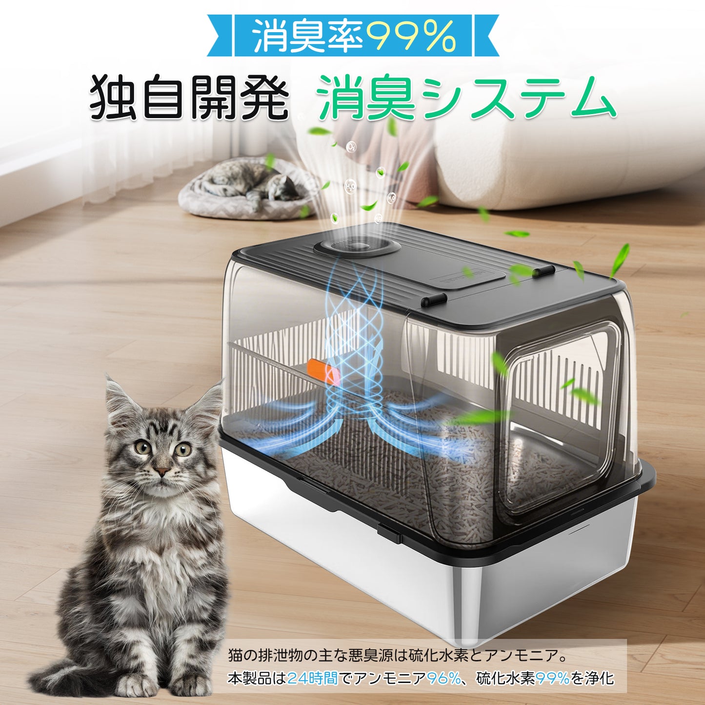 【99%消臭】 MOOBOT 2025年新作 脱臭機能付き猫用トイレ｜赤外線センサー＆マイナスイオン消臭｜普通型/消臭型2WAY｜
