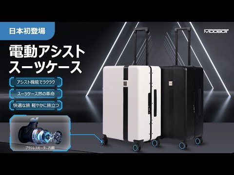 TVで紹介｜ スマートアシスト スーツケース 軽量 充電可 TSAロック搭載